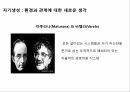 나르시즘의 형태정체성과 폐쇄성자기중심주의변증적 분석관리의 변증법자기생성순환적 상호작용 4페이지