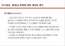 나르시즘의 형태정체성과 폐쇄성자기중심주의변증적 분석관리의 변증법자기생성순환적 상호작용 6페이지