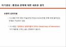 나르시즘의 형태정체성과 폐쇄성자기중심주의변증적 분석관리의 변증법자기생성순환적 상호작용 7페이지