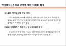 나르시즘의 형태정체성과 폐쇄성자기중심주의변증적 분석관리의 변증법자기생성순환적 상호작용 8페이지