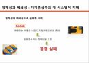 나르시즘의 형태정체성과 폐쇄성자기중심주의변증적 분석관리의 변증법자기생성순환적 상호작용 16페이지