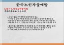 노인자살노인자살의 원인노인자살의 특징노인자살의 현황노인 자살 예방 18페이지