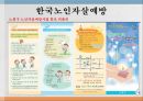 노인자살노인자살의 원인노인자살의 특징노인자살의 현황노인 자살 예방 19페이지