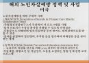 노인자살노인자살의 원인노인자살의 특징노인자살의 현황노인 자살 예방 22페이지