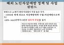 노인자살노인자살의 원인노인자살의 특징노인자살의 현황노인 자살 예방 27페이지