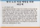 노인자살노인자살의 원인노인자살의 특징노인자살의 현황노인 자살 예방 32페이지