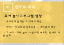 또래중재 역할놀이자폐성 유아자폐증유아 놀이프로그램 영향소아정신과 자폐증 6페이지