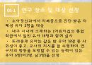 또래중재 역할놀이자폐성 유아자폐증유아 놀이프로그램 영향소아정신과 자폐증 10페이지