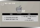삼성전자 경영전략애플 삼성전자 경영애플 기업분석애플 전략사례삼성 기업분석 24페이지