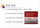 세계 체제론임마누엘 월러슈타인월러슈타인의 문제근대화 이론세계체제의 개념자본주의 경제 4페이지