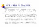 세계 체제론임마누엘 월러슈타인월러슈타인의 문제근대화 이론세계체제의 개념자본주의 경제 6페이지