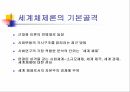 세계 체제론임마누엘 월러슈타인월러슈타인의 문제근대화 이론세계체제의 개념자본주의 경제 8페이지