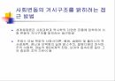 세계 체제론임마누엘 월러슈타인월러슈타인의 문제근대화 이론세계체제의 개념자본주의 경제 10페이지