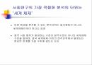 세계 체제론임마누엘 월러슈타인월러슈타인의 문제근대화 이론세계체제의 개념자본주의 경제 11페이지
