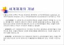 세계 체제론임마누엘 월러슈타인월러슈타인의 문제근대화 이론세계체제의 개념자본주의 경제 12페이지