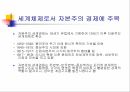 세계 체제론임마누엘 월러슈타인월러슈타인의 문제근대화 이론세계체제의 개념자본주의 경제 14페이지