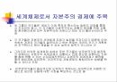 세계 체제론임마누엘 월러슈타인월러슈타인의 문제근대화 이론세계체제의 개념자본주의 경제 16페이지