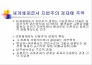 세계 체제론임마누엘 월러슈타인월러슈타인의 문제근대화 이론세계체제의 개념자본주의 경제 17페이지