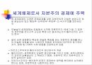 세계 체제론임마누엘 월러슈타인월러슈타인의 문제근대화 이론세계체제의 개념자본주의 경제 18페이지