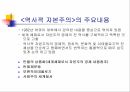 세계 체제론임마누엘 월러슈타인월러슈타인의 문제근대화 이론세계체제의 개념자본주의 경제 19페이지