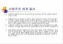 세계 체제론임마누엘 월러슈타인월러슈타인의 문제근대화 이론세계체제의 개념자본주의 경제 23페이지