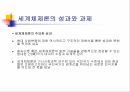 세계 체제론임마누엘 월러슈타인월러슈타인의 문제근대화 이론세계체제의 개념자본주의 경제 25페이지