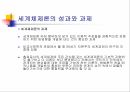 세계 체제론임마누엘 월러슈타인월러슈타인의 문제근대화 이론세계체제의 개념자본주의 경제 26페이지