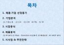 유한킴벌리 사례유한킴벌리마케팅유한킴벌리 경영전략물티슈 시장몽드드 마케팅시장 점유율시장분석제품분석 2페이지