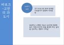 음악사의 전환기포부르동기법르네상스 음악바로크시대 음악베토벤고전주의음악 16페이지