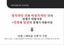 전쟁 동원베트남 참전베트남 전쟁 동원과거의 전쟁 경험반공이데올로기근대화론민족주의전쟁 동원의 효과 14페이지