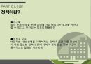 정책결정자정책의 형태정책의 정의정책의 분류시민참여민간단체투명성제고국민투표 4페이지