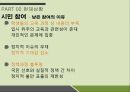 정책결정자정책의 형태정책의 정의정책의 분류시민참여민간단체투명성제고국민투표 12페이지