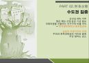 정책결정자정책의 형태정책의 정의정책의 분류시민참여민간단체투명성제고국민투표 16페이지