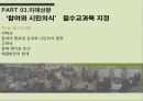 정책결정자정책의 형태정책의 정의정책의 분류시민참여민간단체투명성제고국민투표 25페이지