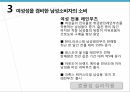 크로스섹슈얼 소비와크로스섹슈얼 심리요인크로스젠더 마케팅크로스젠더 스타마케팅크로스 스킨족양성성 소비 8페이지