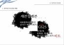 편의점 PB상품편의점 현황PB상품 매출비중PB상품의 개념PB상품의 특징PB상품의 유형유통업체 브랜드 12페이지