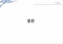 편의점 PB상품편의점 현황PB상품 매출비중PB상품의 개념PB상품의 특징PB상품의 유형유통업체 브랜드 38페이지