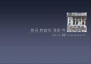 헌법법치주의한국헌법의 개정헌법이란입헌 정치성문헌법불문헌법법치주의의 정의 21페이지