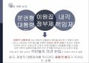 헌법법치주의한국헌법의 개정헌법이란입헌 정치성문헌법불문헌법법치주의의 정의 30페이지