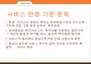 장애인 등급제문제의 정의장애인 등급제장애정의복지권력인권침해장애등급 재판정 6페이지