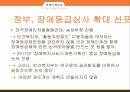 장애인 등급제문제의 정의장애인 등급제장애정의복지권력인권침해장애등급 재판정 11페이지