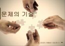 장애인 등급제문제의 정의장애인 등급제장애정의복지권력인권침해장애등급 재판정 13페이지