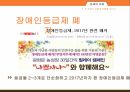 장애인 등급제문제의 정의장애인 등급제장애정의복지권력인권침해장애등급 재판정 18페이지