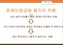 장애인 등급제문제의 정의장애인 등급제장애정의복지권력인권침해장애등급 재판정 19페이지