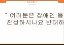 장애인 등급제문제의 정의장애인 등급제장애정의복지권력인권침해장애등급 재판정 23페이지