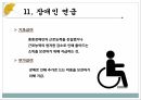 장애인 복지장애인 연금특수교육특수교육법장애인 분류특수체육복지의 역사 6페이지