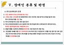 장애인 복지장애인 연금특수교육특수교육법장애인 분류특수체육복지의 역사 14페이지