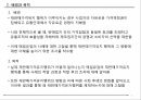 재판매가격유지매일유업의 재판매재판매가격유지행위독점규제공정거래 3페이지