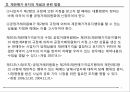 재판매가격유지매일유업의 재판매재판매가격유지행위독점규제공정거래 6페이지