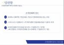 조직문화 분석효성 기업분석효성 기업현황효성 경영전략사례브랜드마케팅서비스마케팅글로벌경영사례분석 13페이지